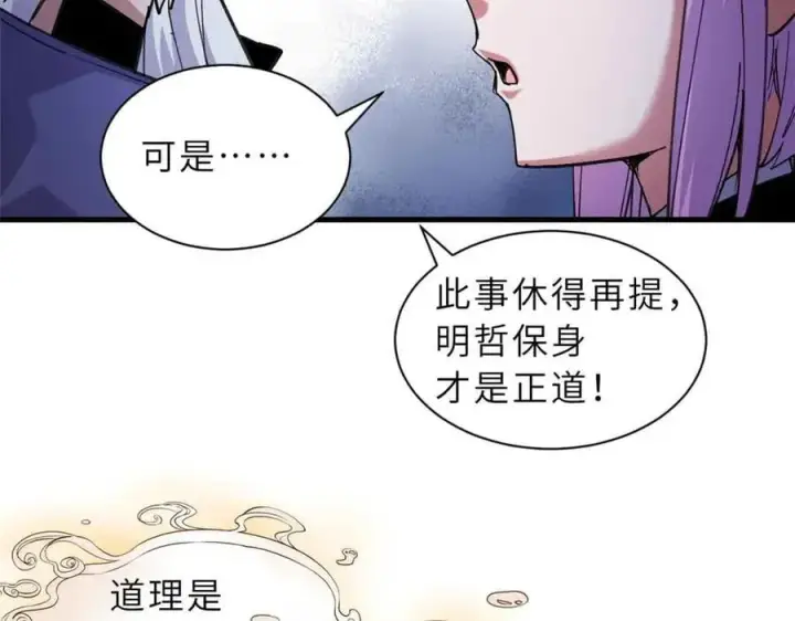 漫画《超神宠兽店》167 激怒第50张图