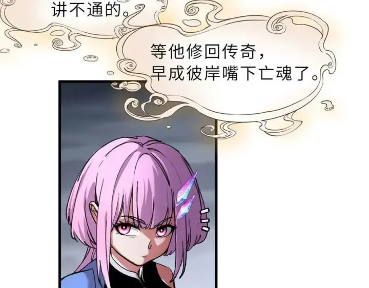 漫画《超神宠兽店》167 激怒第52张图