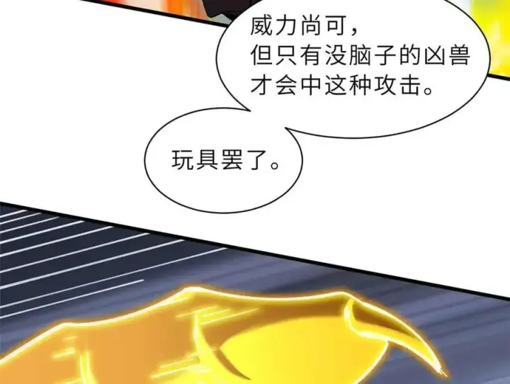 漫画《超神宠兽店》167 激怒第71张图