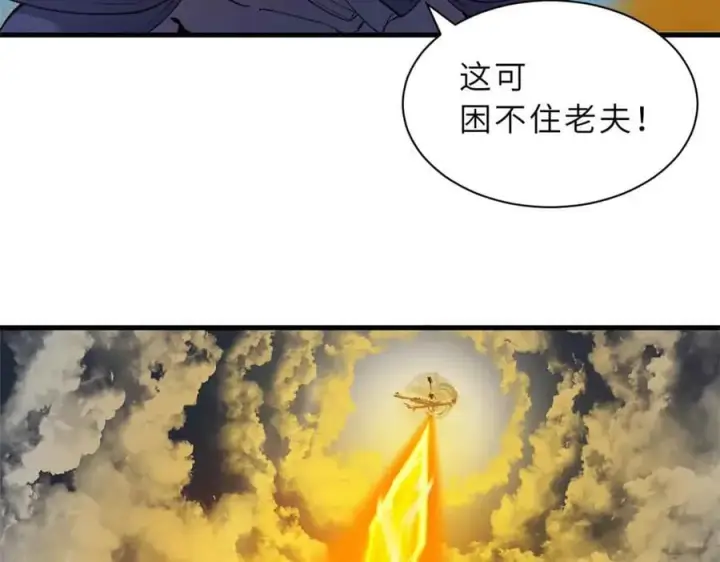 漫画《超神宠兽店》167 激怒第78张图