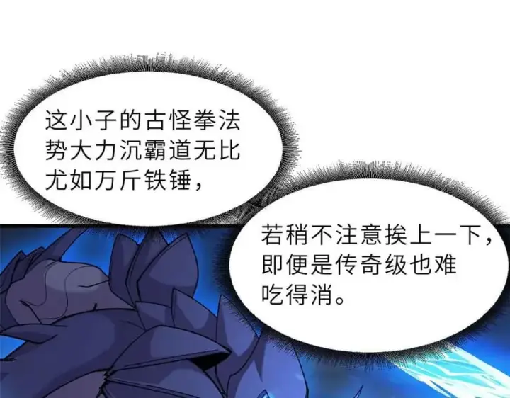 漫画《超神宠兽店》167 激怒第8张图