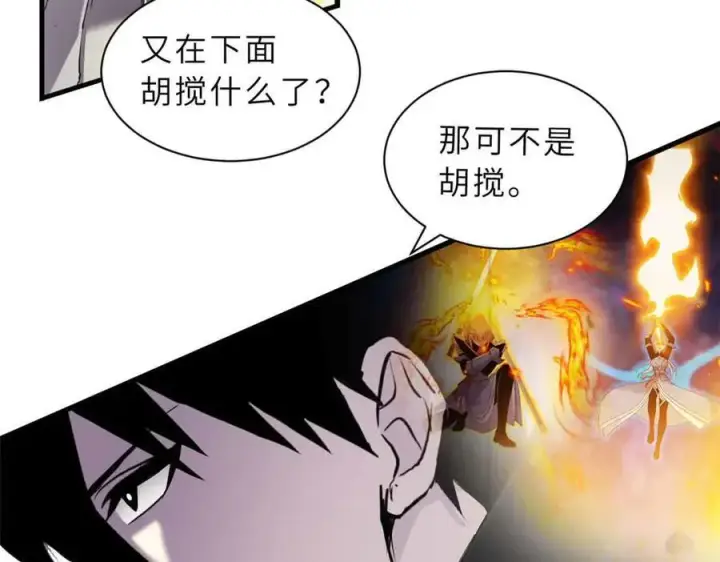 漫画《超神宠兽店》167 激怒第90张图