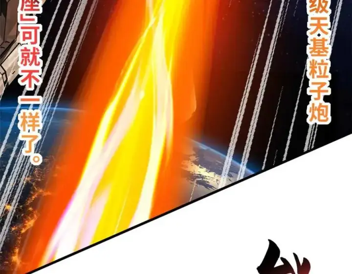漫画《超神宠兽店》167 激怒第95张图
