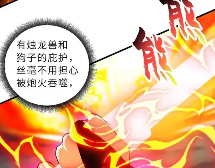 漫画《超神宠兽店》167 激怒第96张图