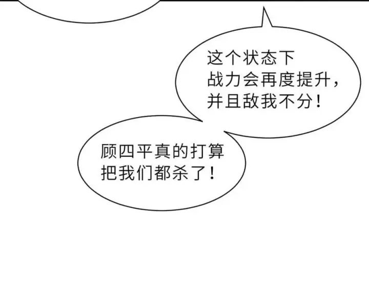漫画《超神宠兽店》168 合体第10张图