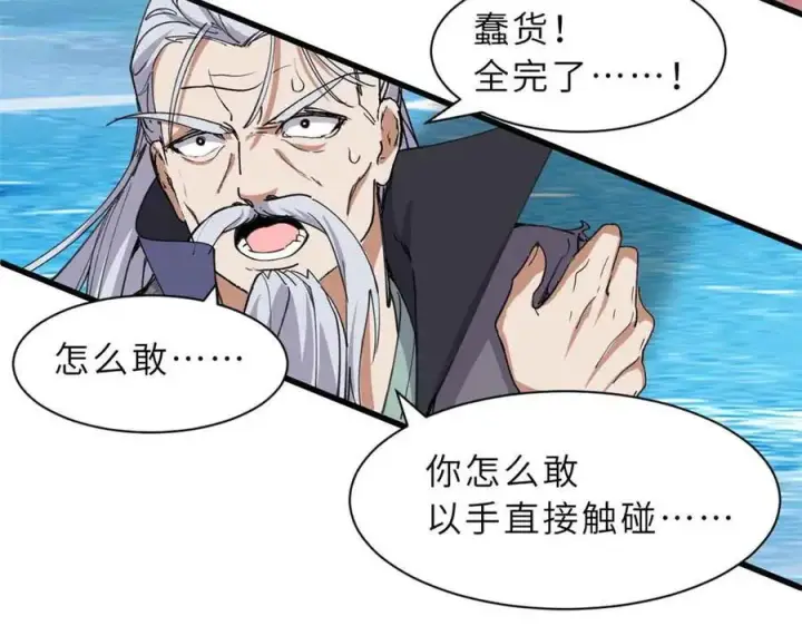 漫画《超神宠兽店》168 合体第122张图