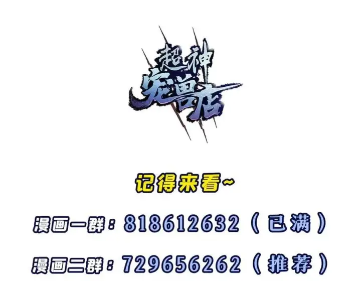 漫画《超神宠兽店》168 合体第142张图