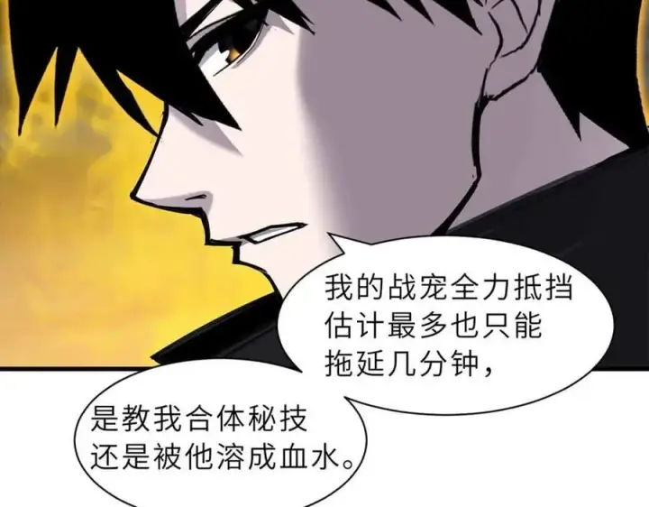 漫画《超神宠兽店》168 合体第31张图