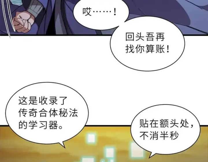 漫画《超神宠兽店》168 合体第35张图