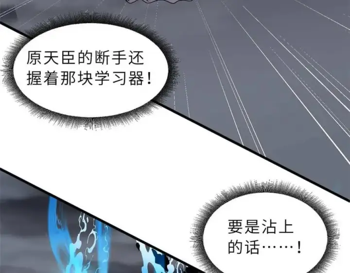 漫画《超神宠兽店》168 合体第67张图