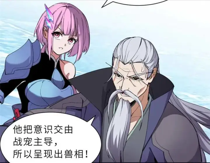 漫画《超神宠兽店》168 合体第8张图