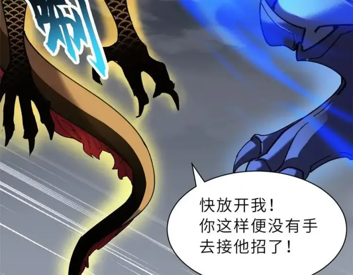 漫画《超神宠兽店》169 肃清第10张图