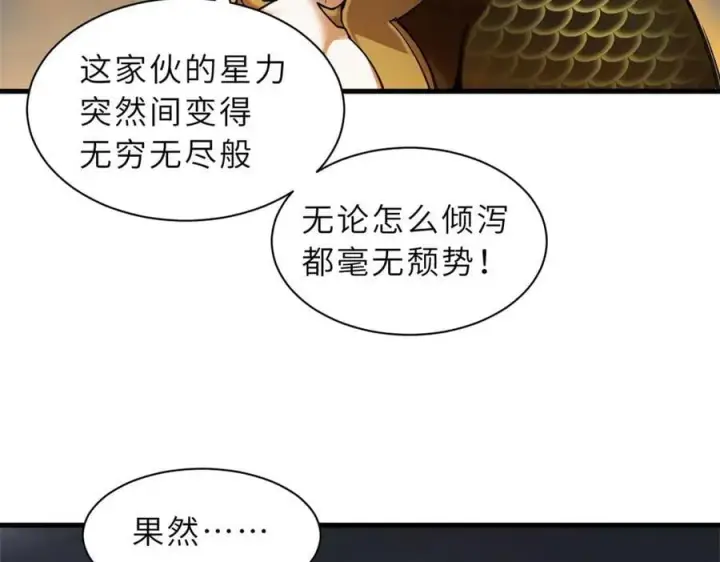 漫画《超神宠兽店》169 肃清第116张图