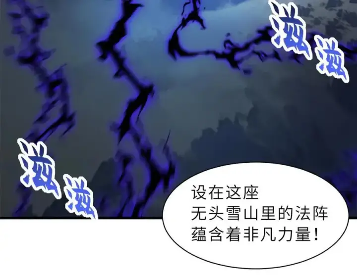 漫画《超神宠兽店》169 肃清第119张图