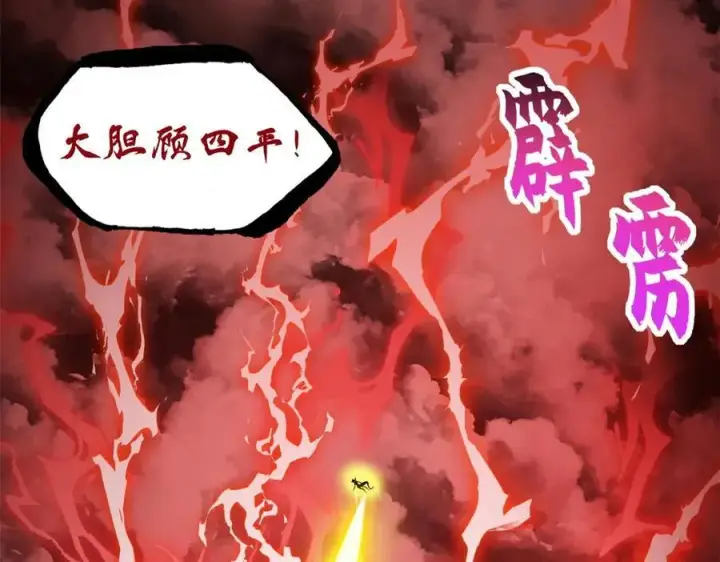 漫画《超神宠兽店》169 肃清第122张图