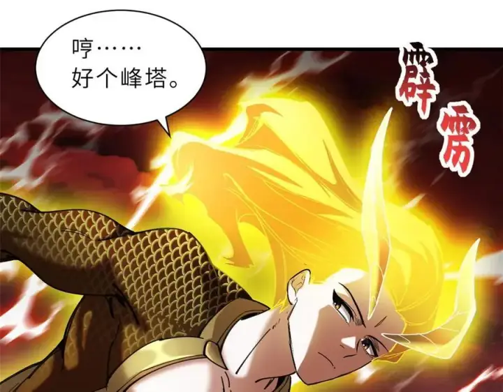 漫画《超神宠兽店》169 肃清第136张图