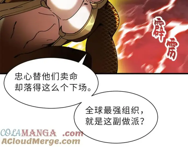 漫画《超神宠兽店》169 肃清第137张图