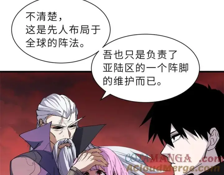 漫画《超神宠兽店》169 肃清第145张图