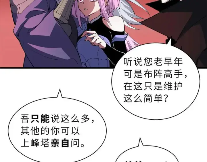 漫画《超神宠兽店》169 肃清第146张图