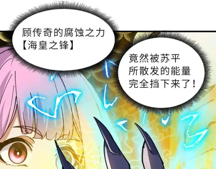 漫画《超神宠兽店》169 肃清第16张图