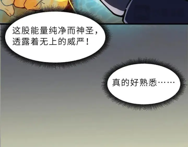 漫画《超神宠兽店》169 肃清第19张图