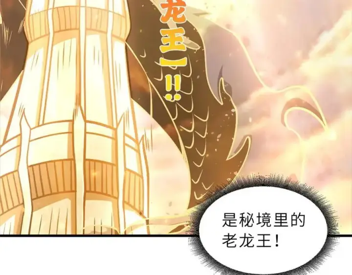 漫画《超神宠兽店》169 肃清第23张图