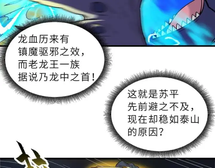 漫画《超神宠兽店》169 肃清第28张图