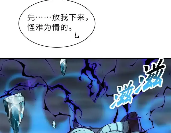 漫画《超神宠兽店》169 肃清第52张图