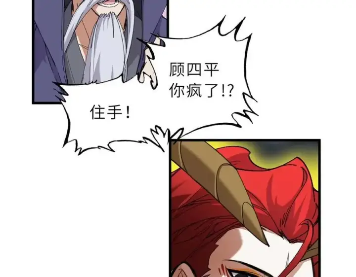漫画《超神宠兽店》169 肃清第58张图