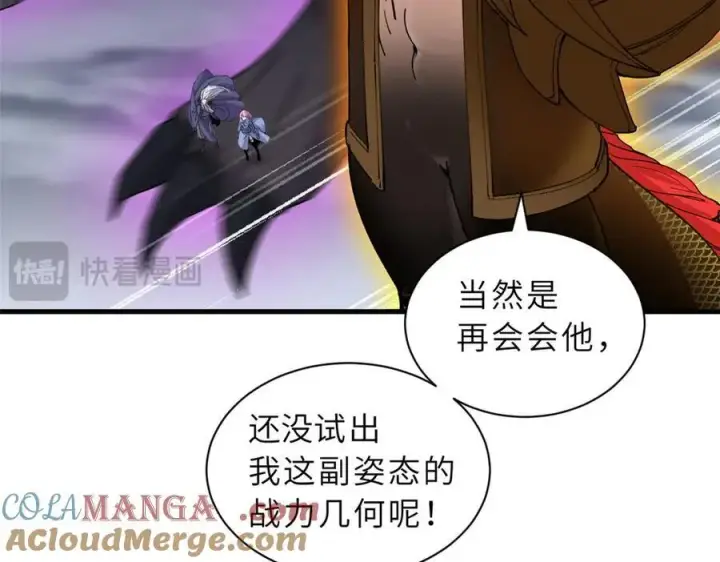 漫画《超神宠兽店》169 肃清第65张图