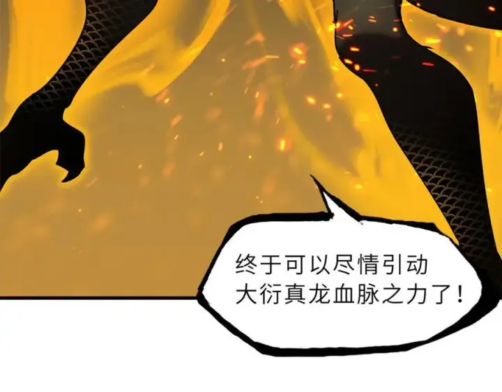 漫画《超神宠兽店》169 肃清第74张图