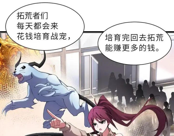 漫画《超神宠兽店》170 休整第100张图