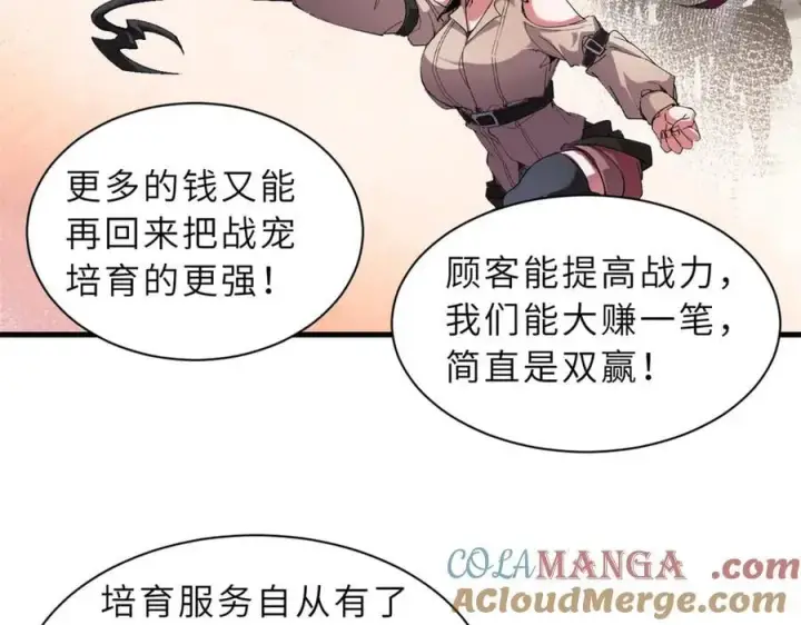 漫画《超神宠兽店》170 休整第101张图
