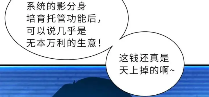 漫画《超神宠兽店》170 休整第102张图