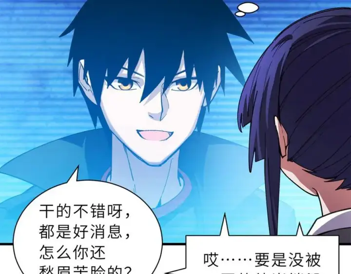 漫画《超神宠兽店》170 休整第103张图