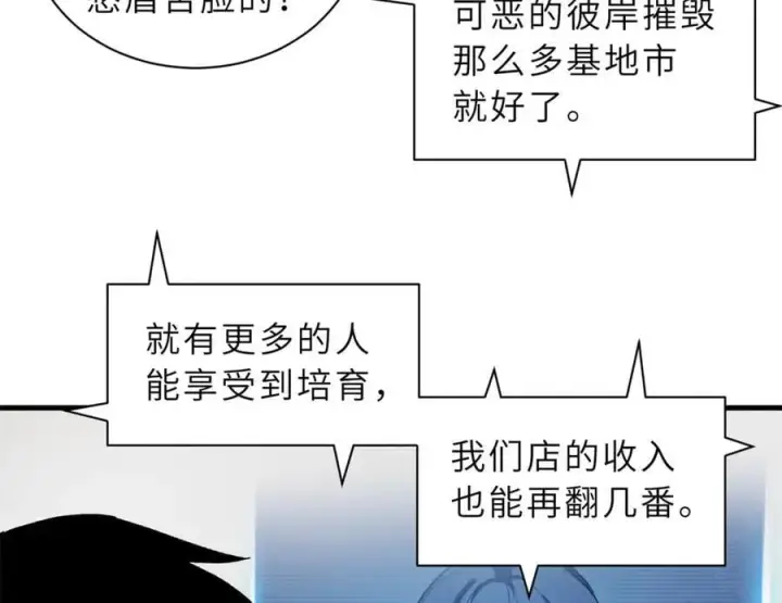 漫画《超神宠兽店》170 休整第104张图