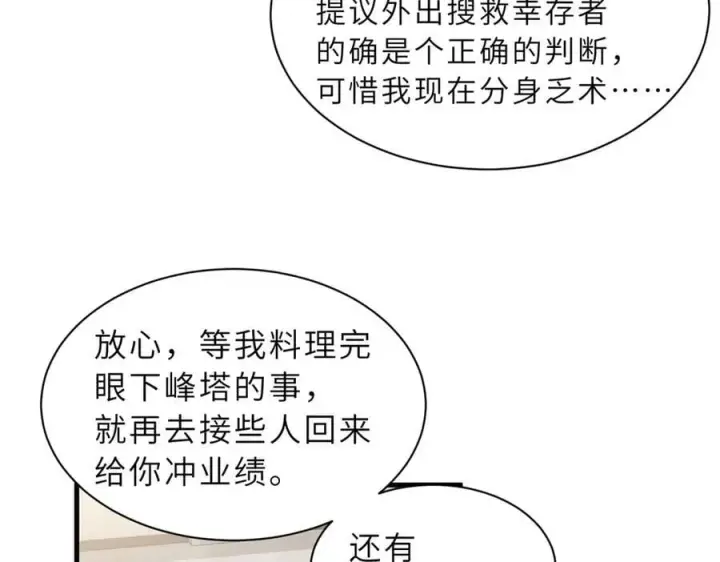 漫画《超神宠兽店》170 休整第106张图