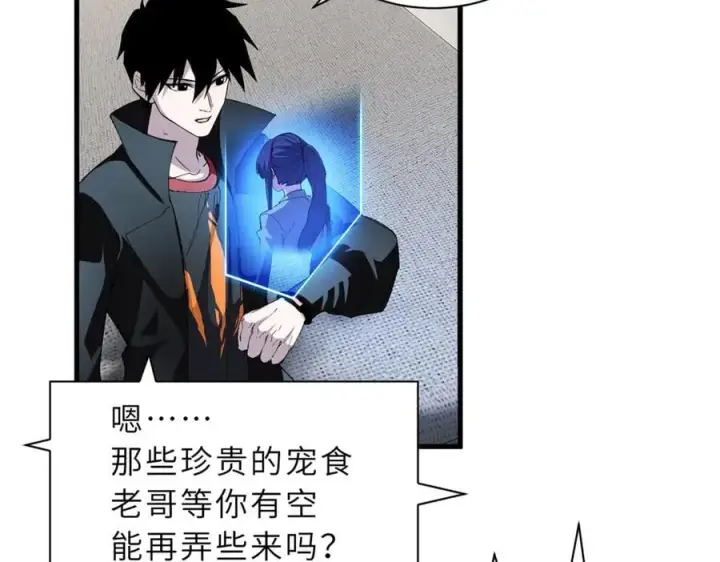 漫画《超神宠兽店》170 休整第108张图