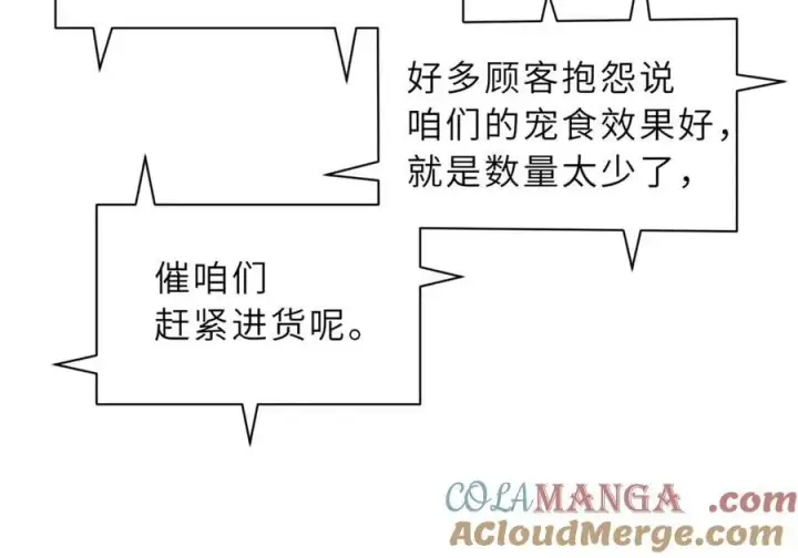 漫画《超神宠兽店》170 休整第109张图