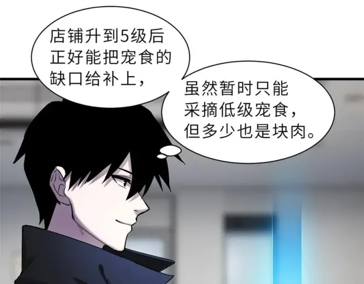漫画《超神宠兽店》170 休整第110张图