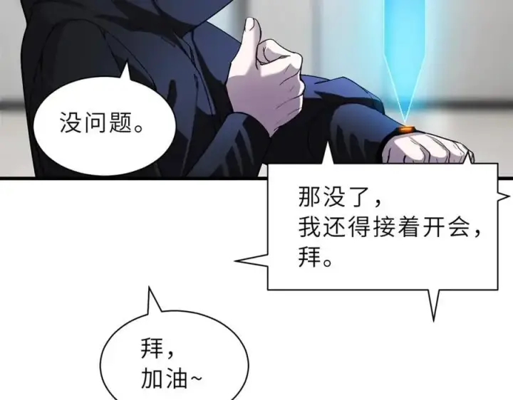 漫画《超神宠兽店》170 休整第111张图