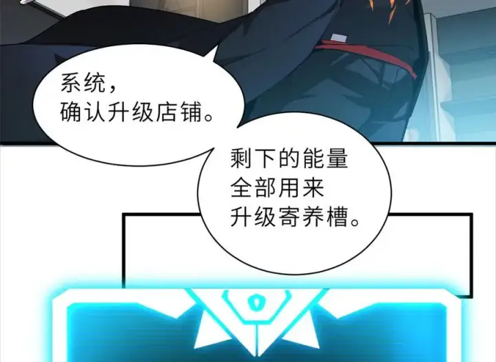 漫画《超神宠兽店》170 休整第114张图