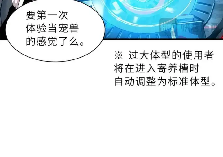 漫画《超神宠兽店》170 休整第120张图