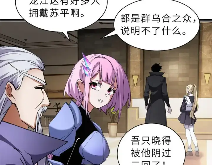 漫画《超神宠兽店》170 休整第14张图