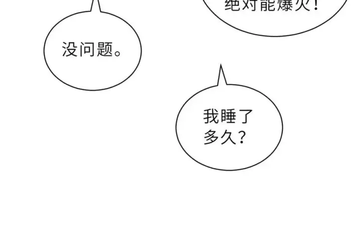 漫画《超神宠兽店》170 休整第143张图