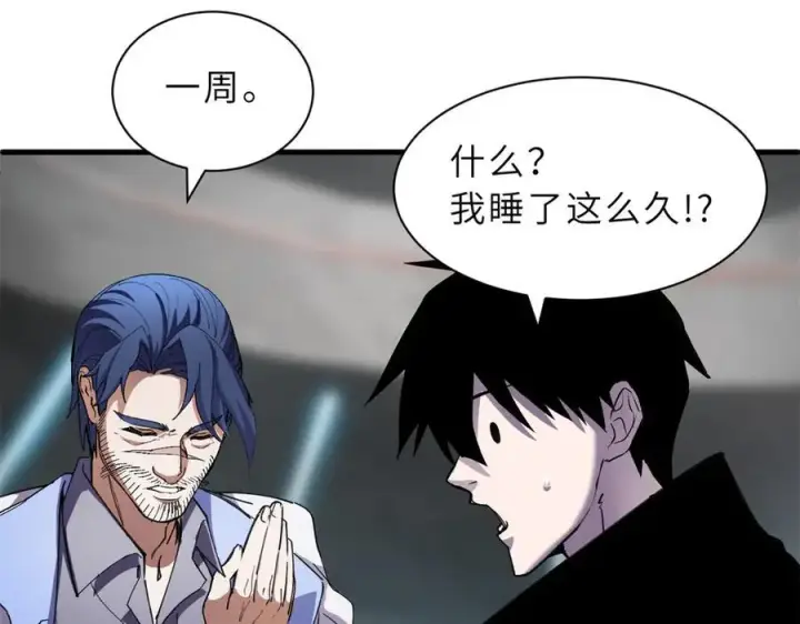 漫画《超神宠兽店》170 休整第144张图
