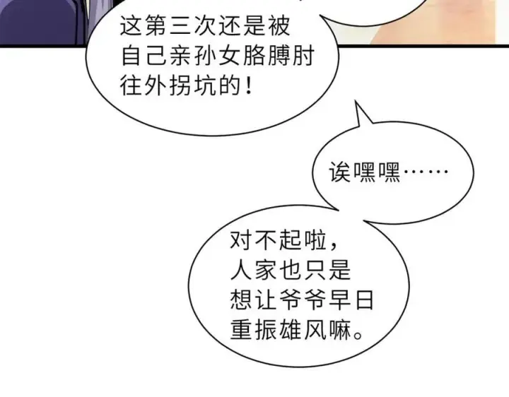 漫画《超神宠兽店》170 休整第16张图