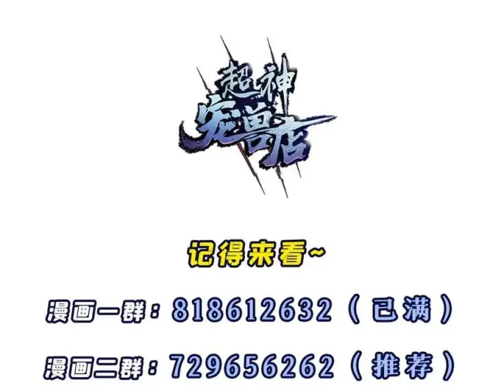 漫画《超神宠兽店》170 休整第166张图