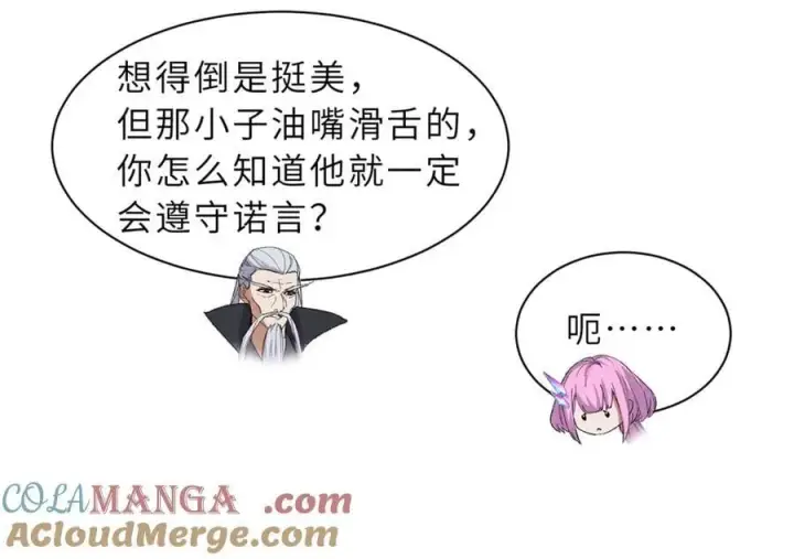 漫画《超神宠兽店》170 休整第17张图