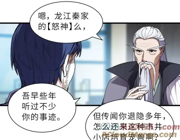 漫画《超神宠兽店》170 休整第21张图